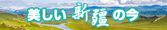 看日逼的播放新疆banner-w330n60.jpg